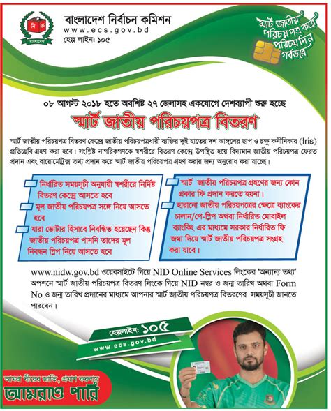 smart card distribution schedule in bogra|Bangladesh Election Commission.